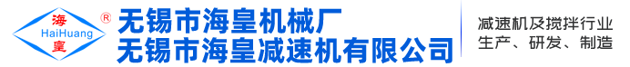 无锡市海皇机械厂官方网站