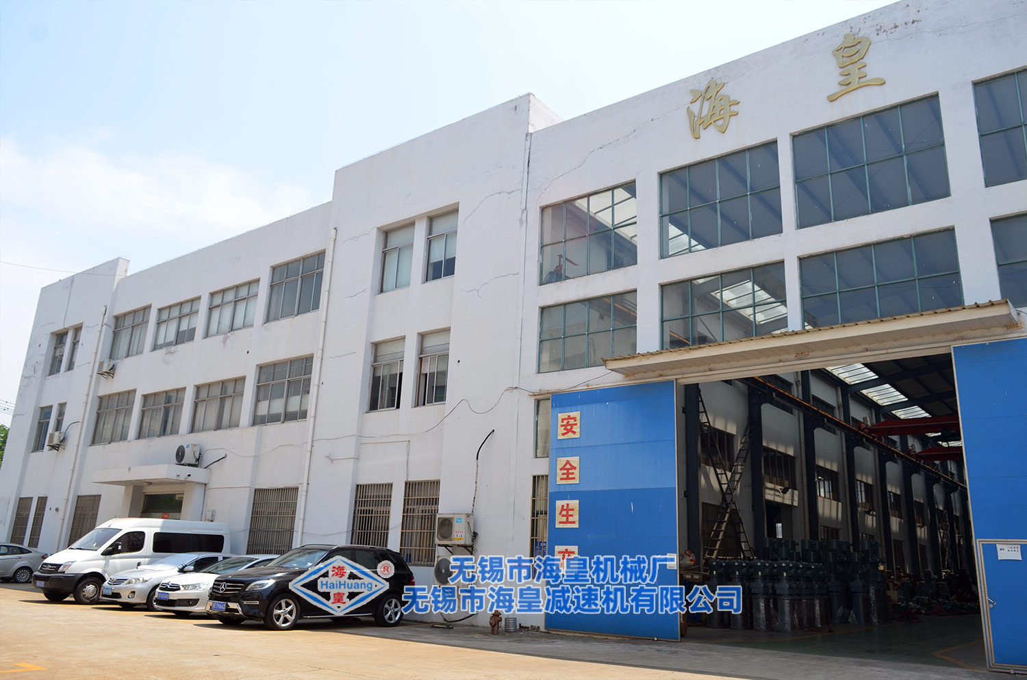 海皇工厂
